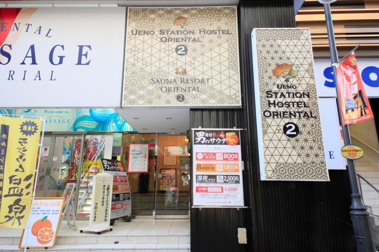 Auberge de jeunesse Ueno Station Oriental ⅱ *